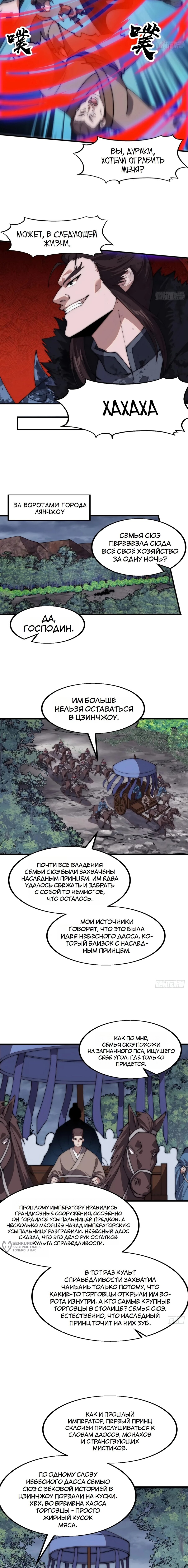 Манга У меня есть крепость на горе! - Глава 603 Страница 9