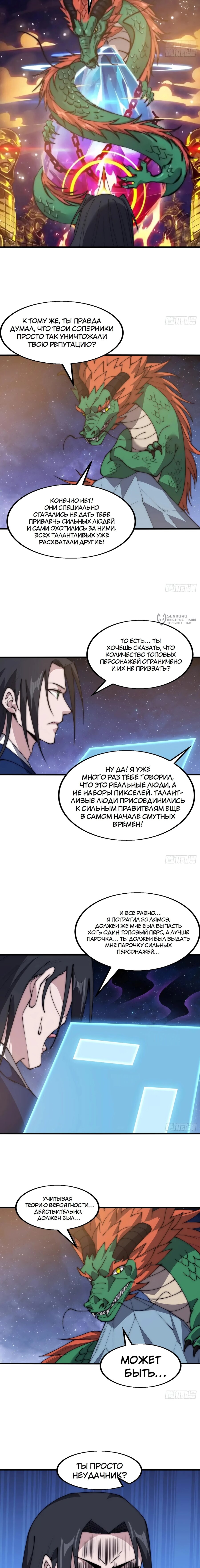 Манга У меня есть крепость на горе! - Глава 601 Страница 7