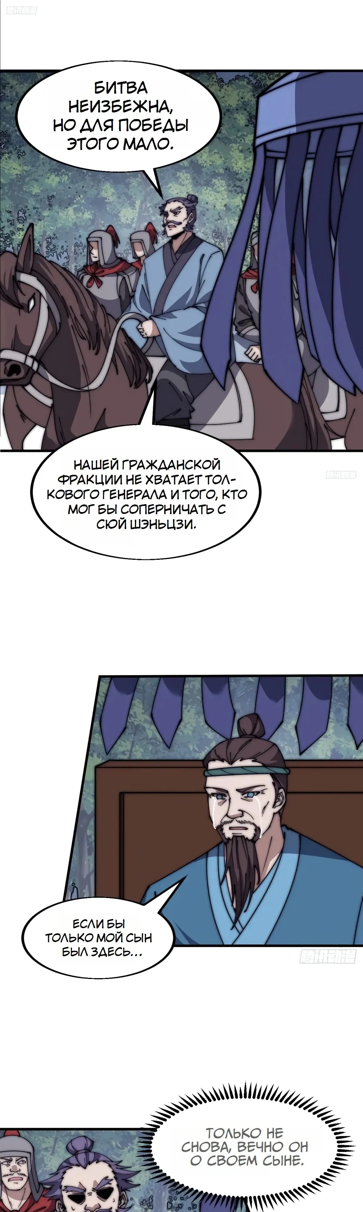 Манга У меня есть крепость на горе! - Глава 604 Страница 6