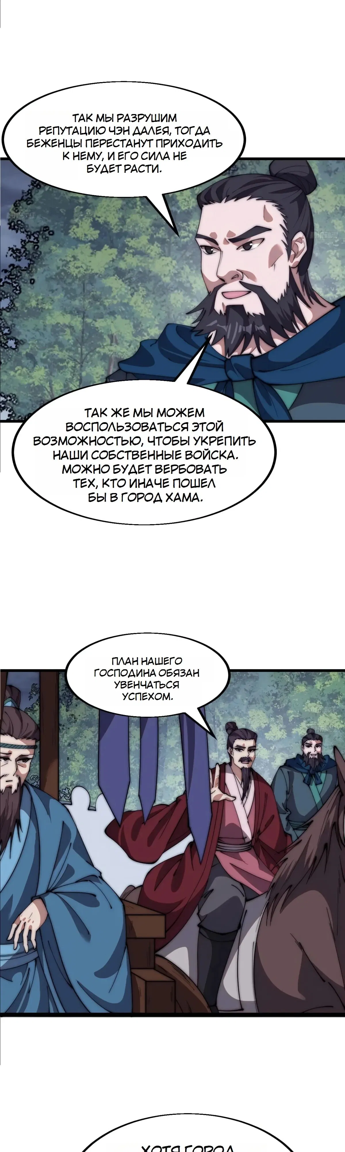 Манга У меня есть крепость на горе! - Глава 604 Страница 3