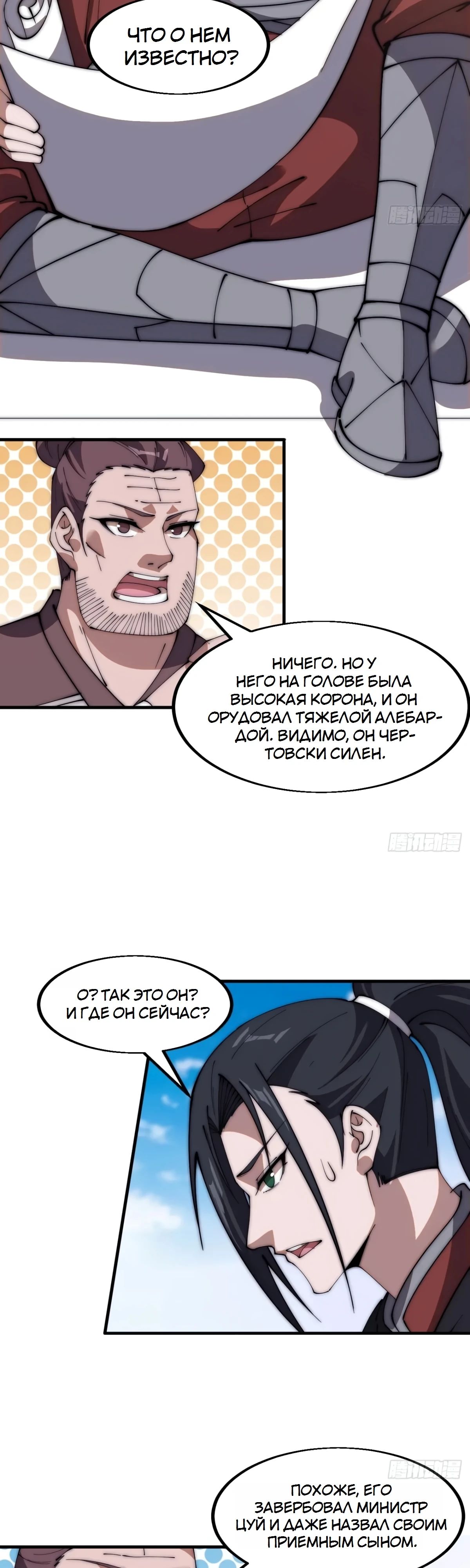 Манга У меня есть крепость на горе! - Глава 605 Страница 13