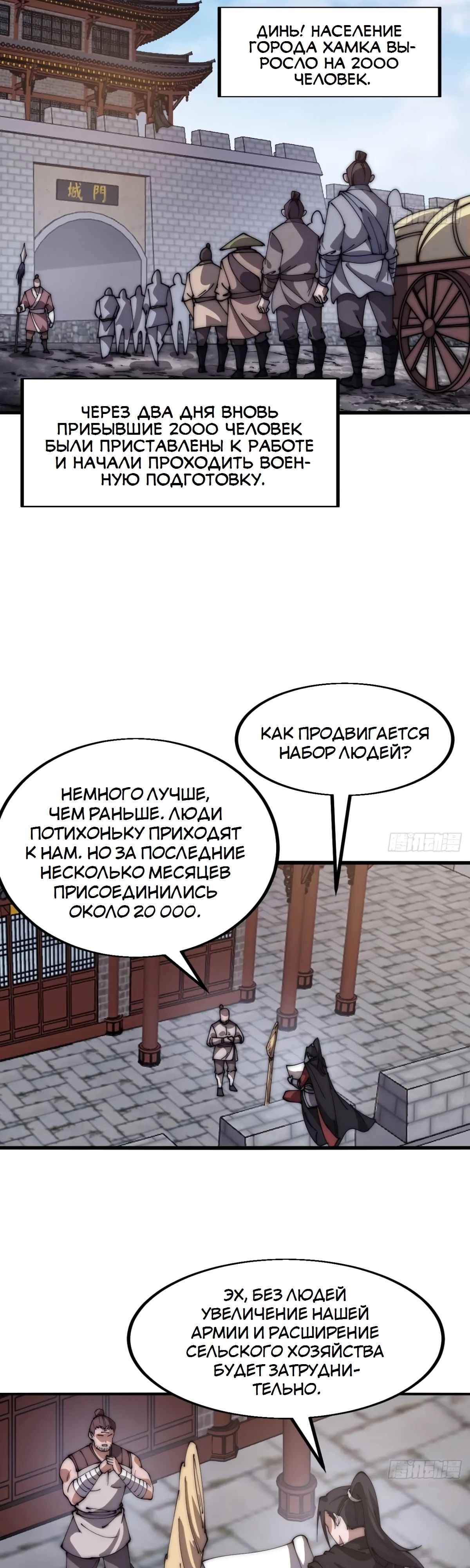 Манга У меня есть крепость на горе! - Глава 605 Страница 11