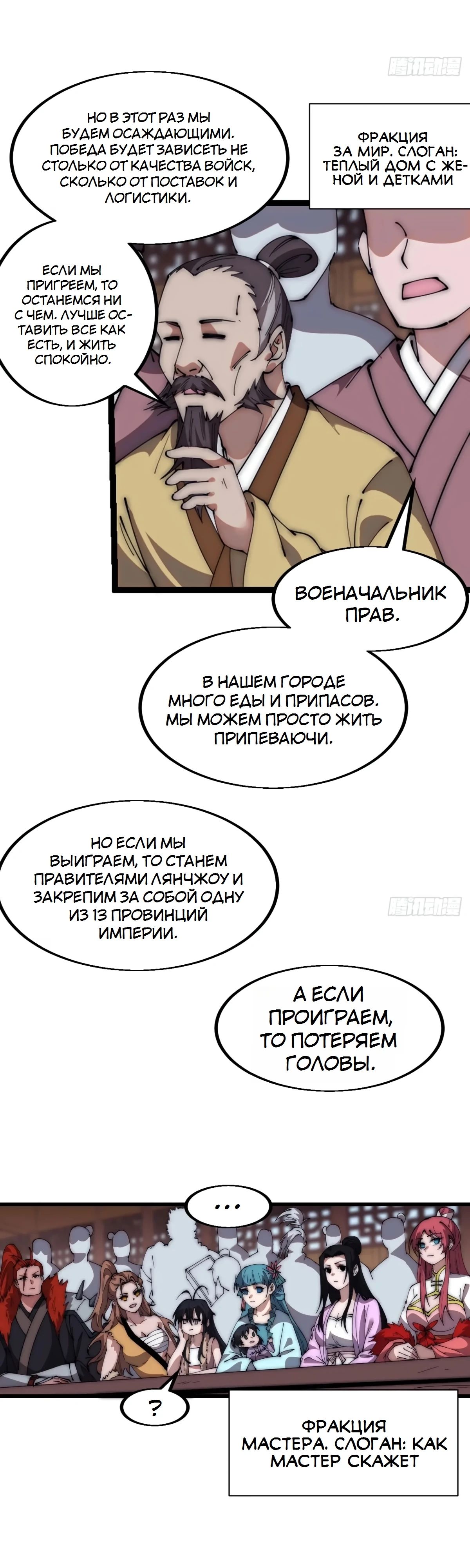 Манга У меня есть крепость на горе! - Глава 607 Страница 9