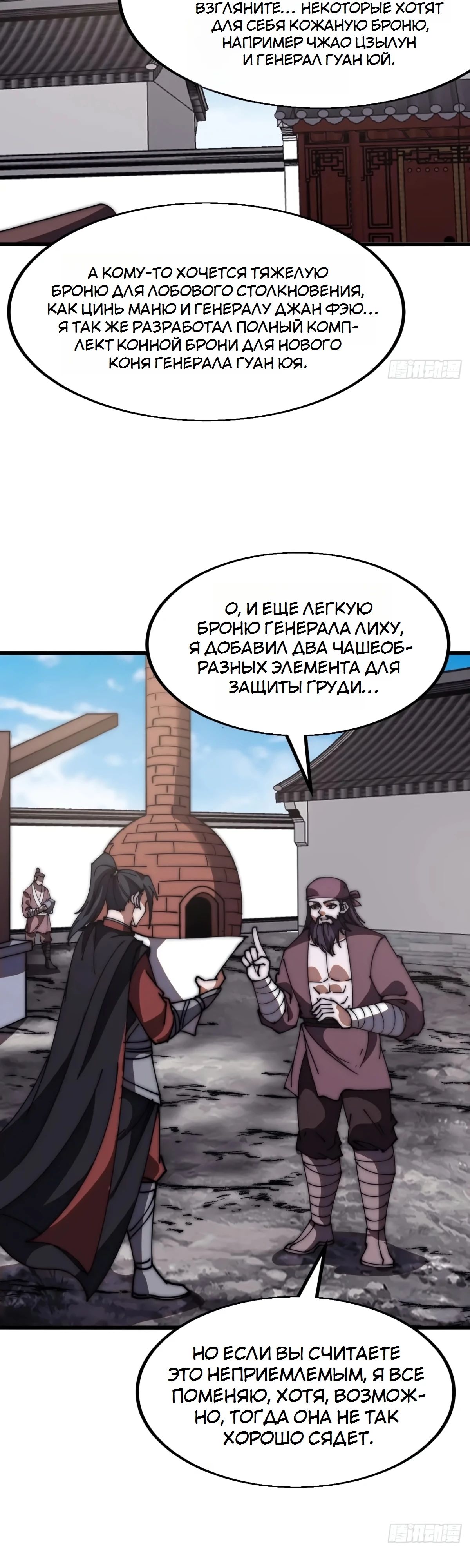 Манга У меня есть крепость на горе! - Глава 607 Страница 19