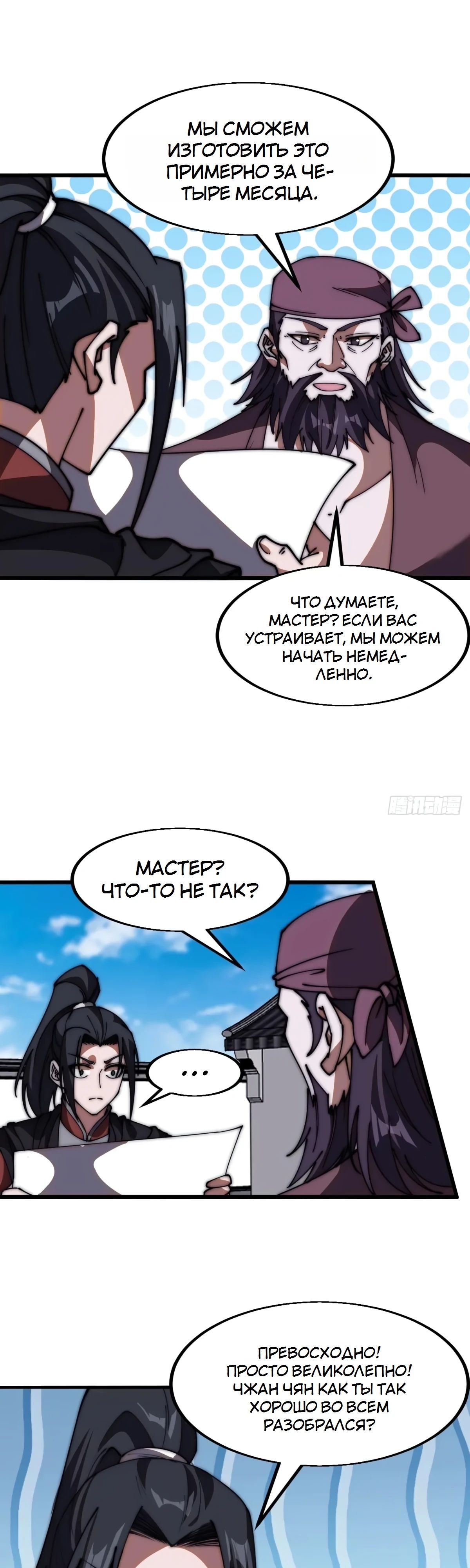 Манга У меня есть крепость на горе! - Глава 607 Страница 20