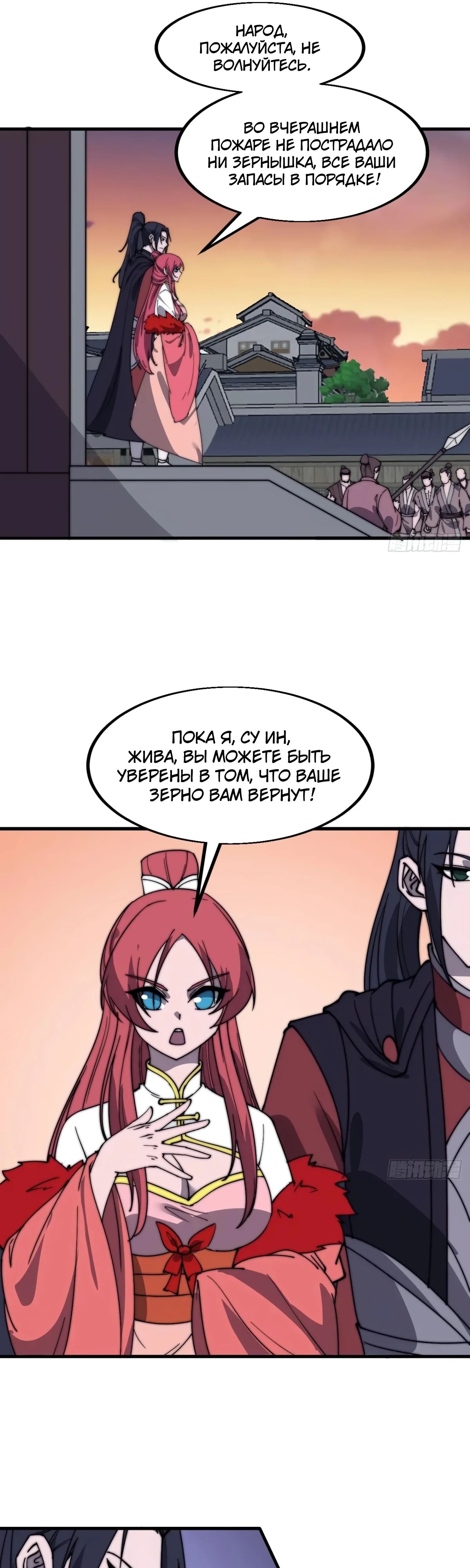 Манга У меня есть крепость на горе! - Глава 611 Страница 6