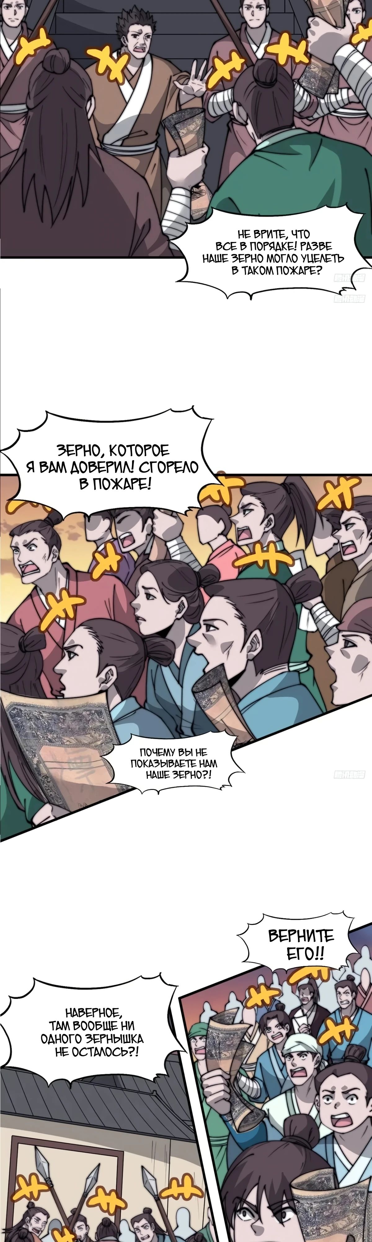 Манга У меня есть крепость на горе! - Глава 611 Страница 4