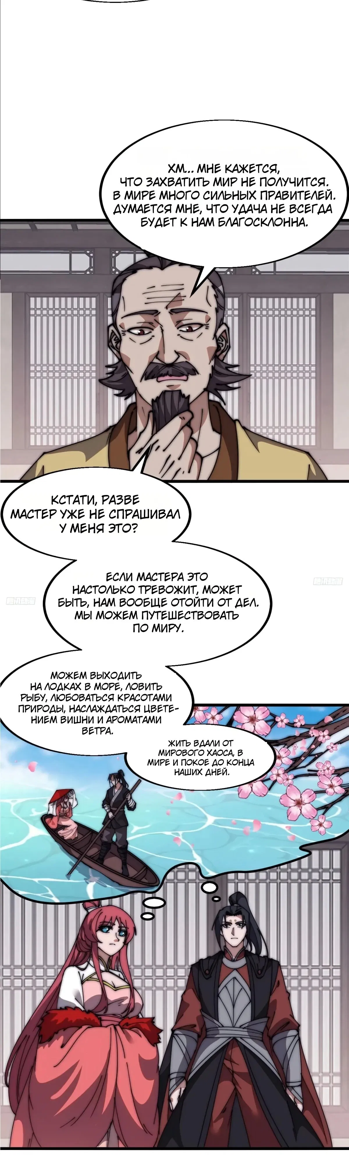 Манга У меня есть крепость на горе! - Глава 616 Страница 5