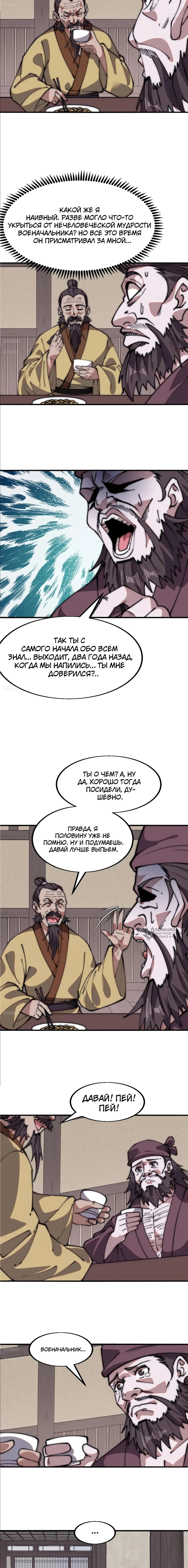 Манга У меня есть крепость на горе! - Глава 621 Страница 2