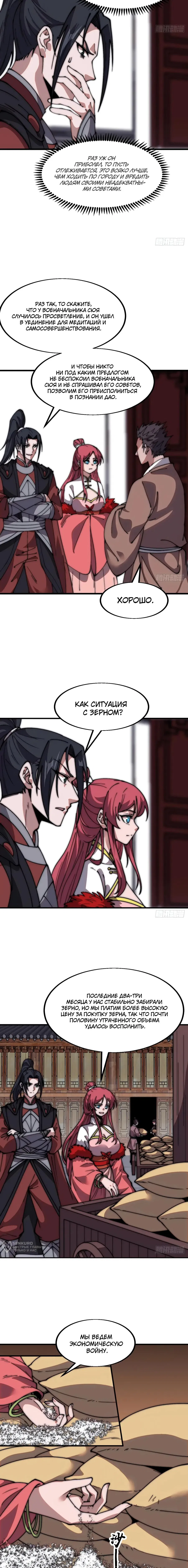 Манга У меня есть крепость на горе! - Глава 621 Страница 5