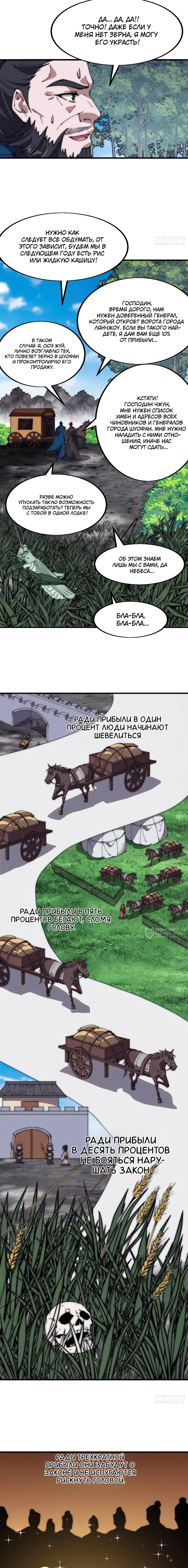 Манга У меня есть крепость на горе! - Глава 621 Страница 10