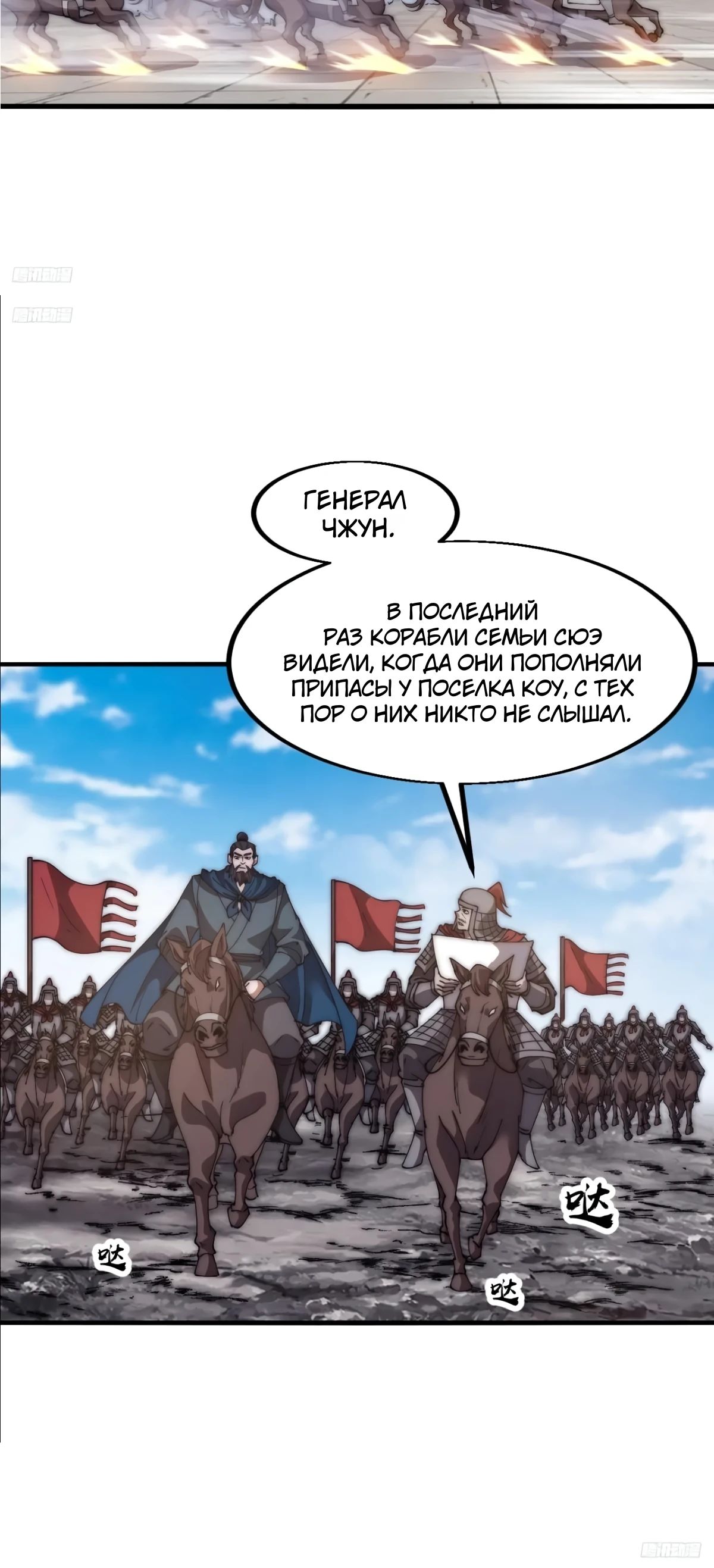Манга У меня есть крепость на горе! - Глава 630 Страница 5