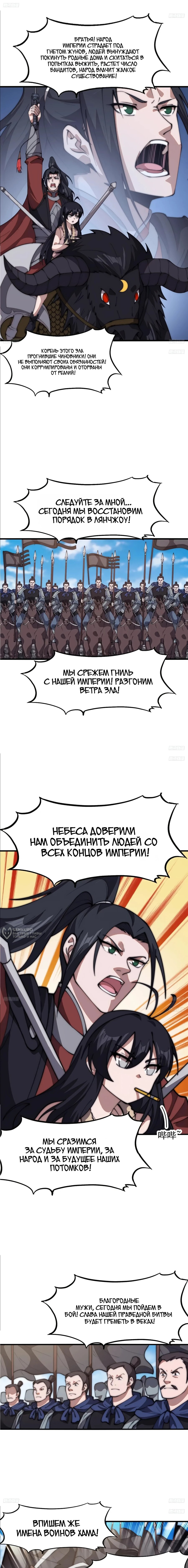 Манга У меня есть крепость на горе! - Глава 632 Страница 2