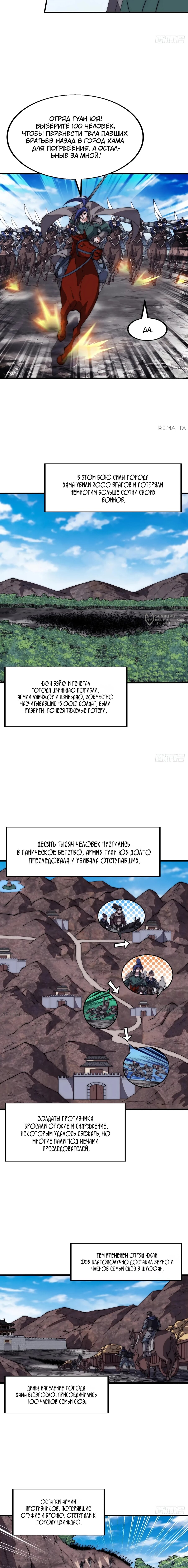 Манга У меня есть крепость на горе! - Глава 635 Страница 7