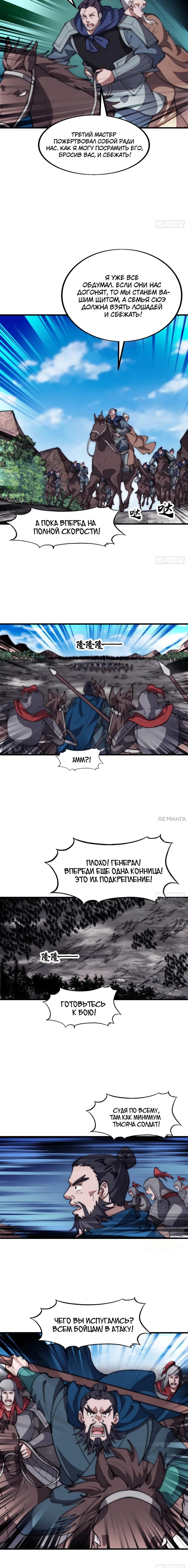 Манга У меня есть крепость на горе! - Глава 634 Страница 9