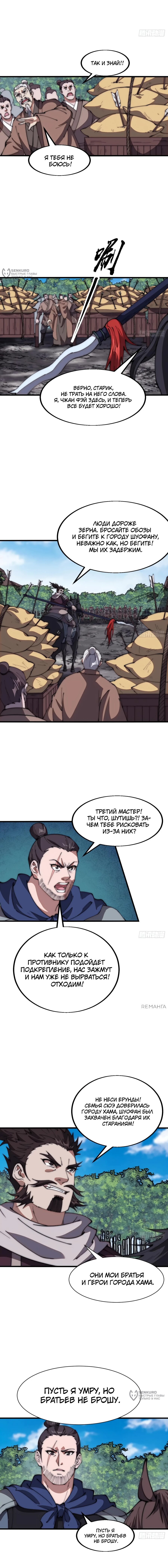 Манга У меня есть крепость на горе! - Глава 633 Страница 8