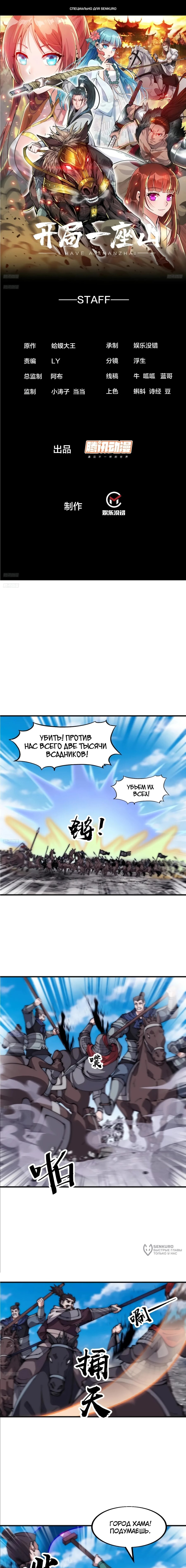 Манга У меня есть крепость на горе! - Глава 633 Страница 1