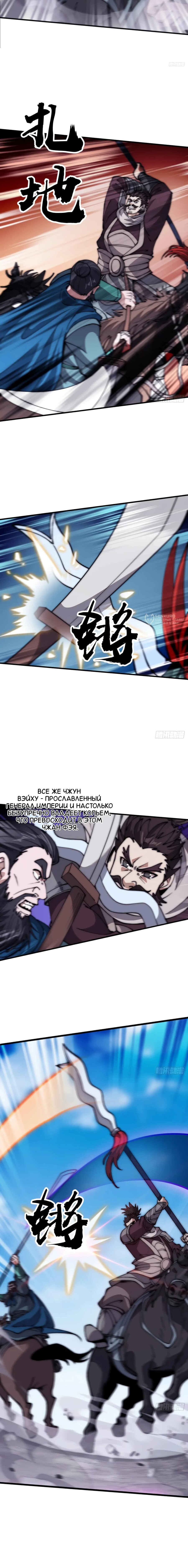 Манга У меня есть крепость на горе! - Глава 633 Страница 3