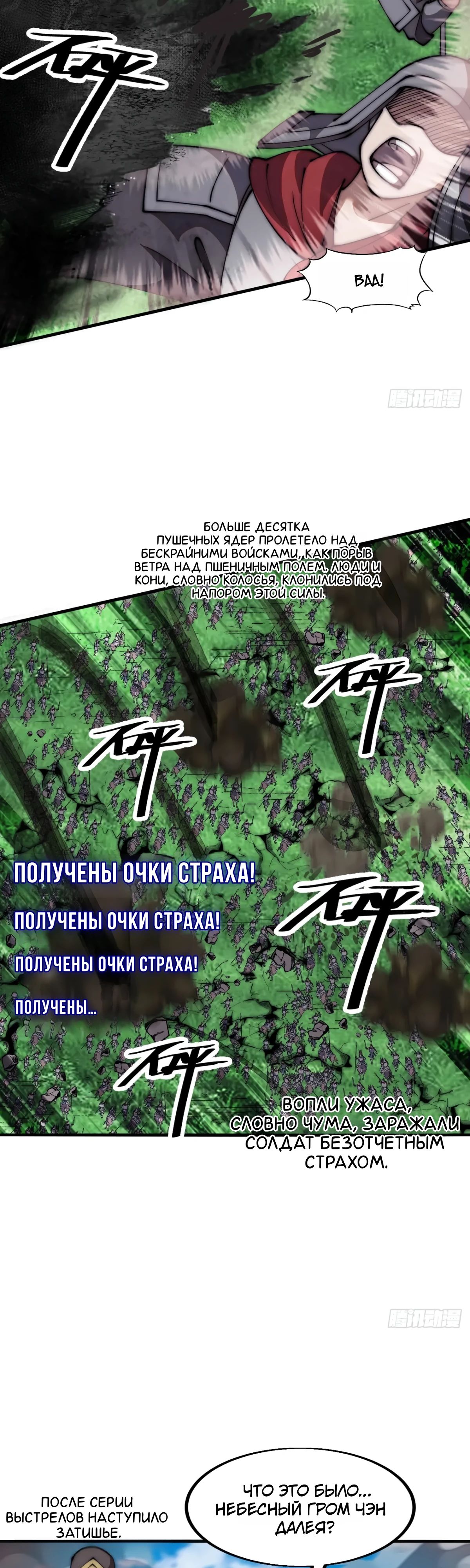 Манга У меня есть крепость на горе! - Глава 640 Страница 12