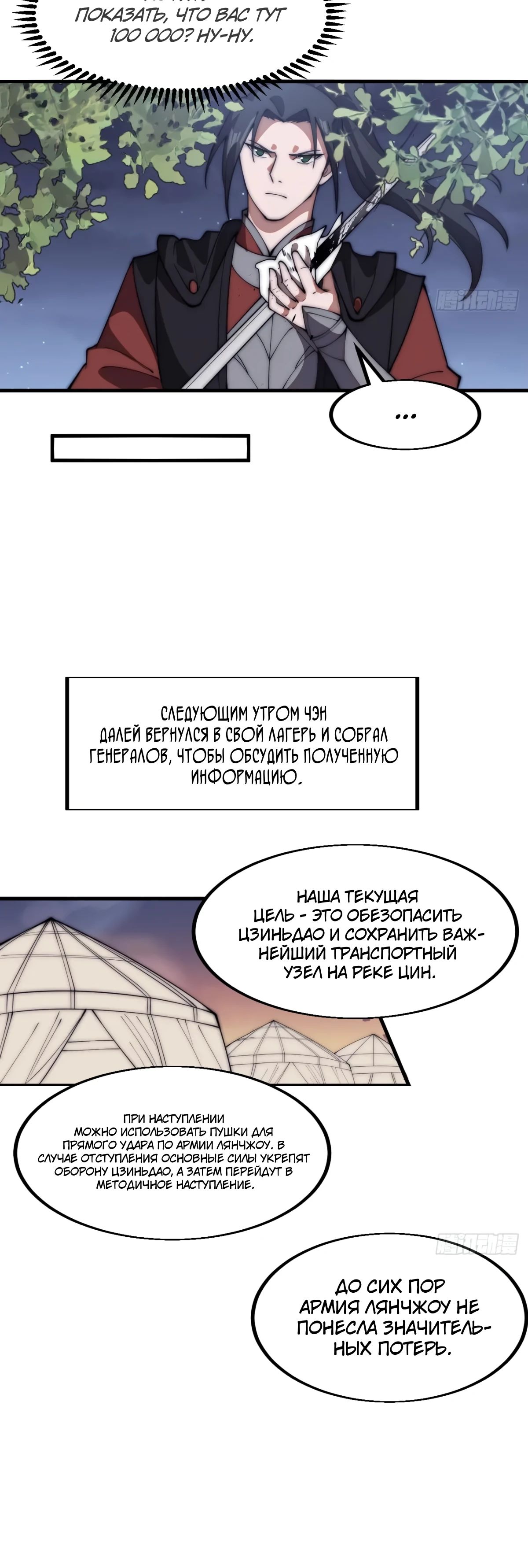 Манга У меня есть крепость на горе! - Глава 638 Страница 15
