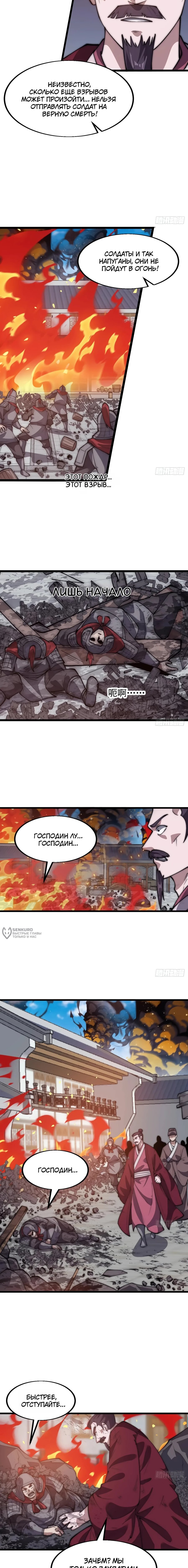 Манга У меня есть крепость на горе! - Глава 643 Страница 6