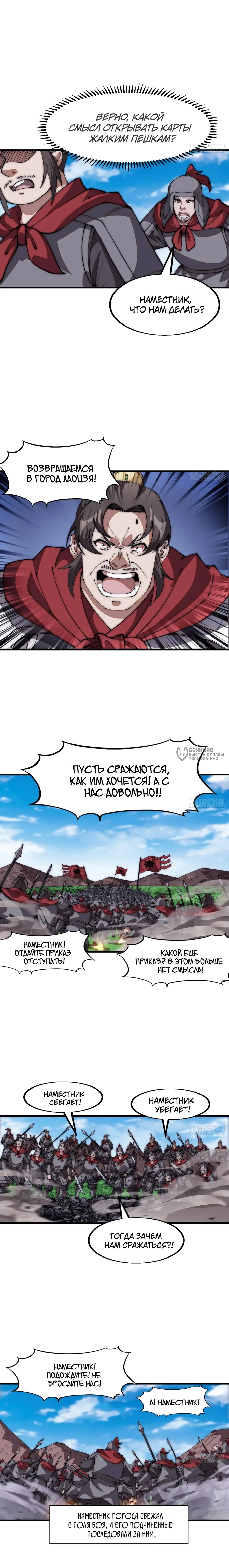 Манга У меня есть крепость на горе! - Глава 641 Страница 7