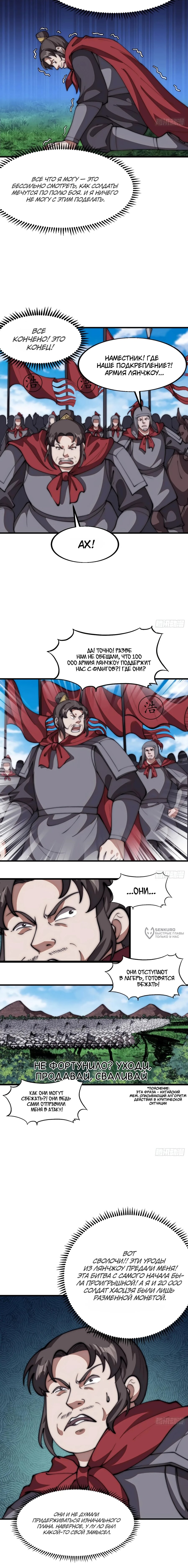 Манга У меня есть крепость на горе! - Глава 641 Страница 6