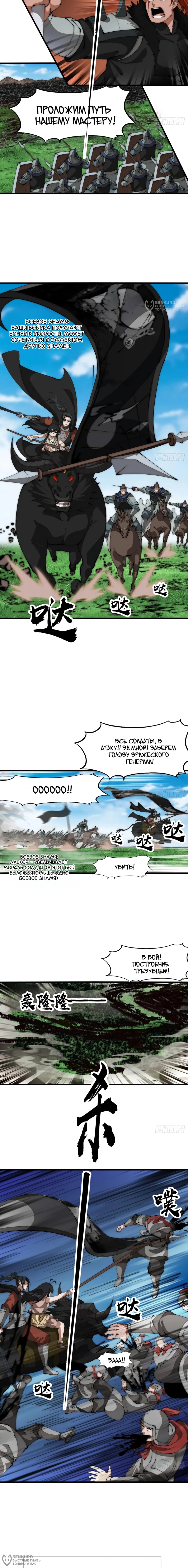 Манга У меня есть крепость на горе! - Глава 641 Страница 4