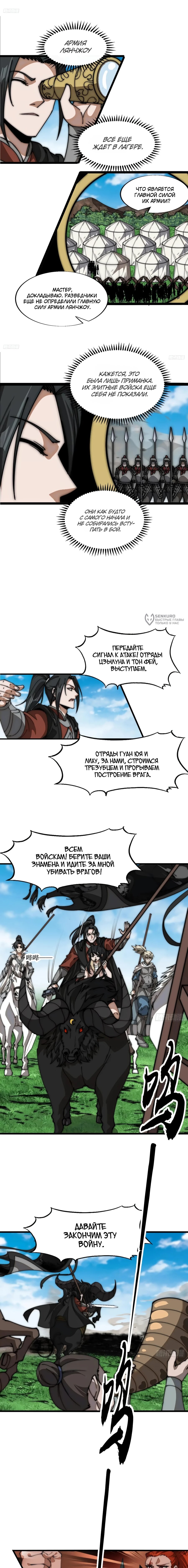 Манга У меня есть крепость на горе! - Глава 641 Страница 3