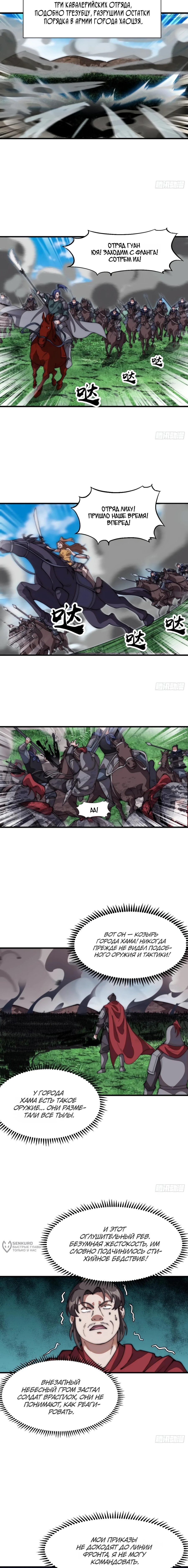 Манга У меня есть крепость на горе! - Глава 641 Страница 5