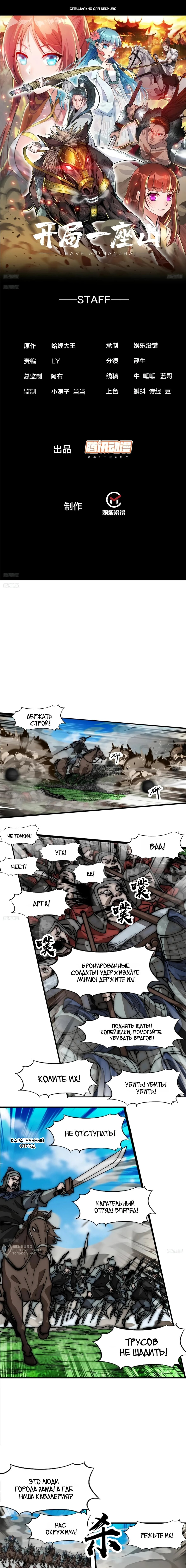 Манга У меня есть крепость на горе! - Глава 641 Страница 1