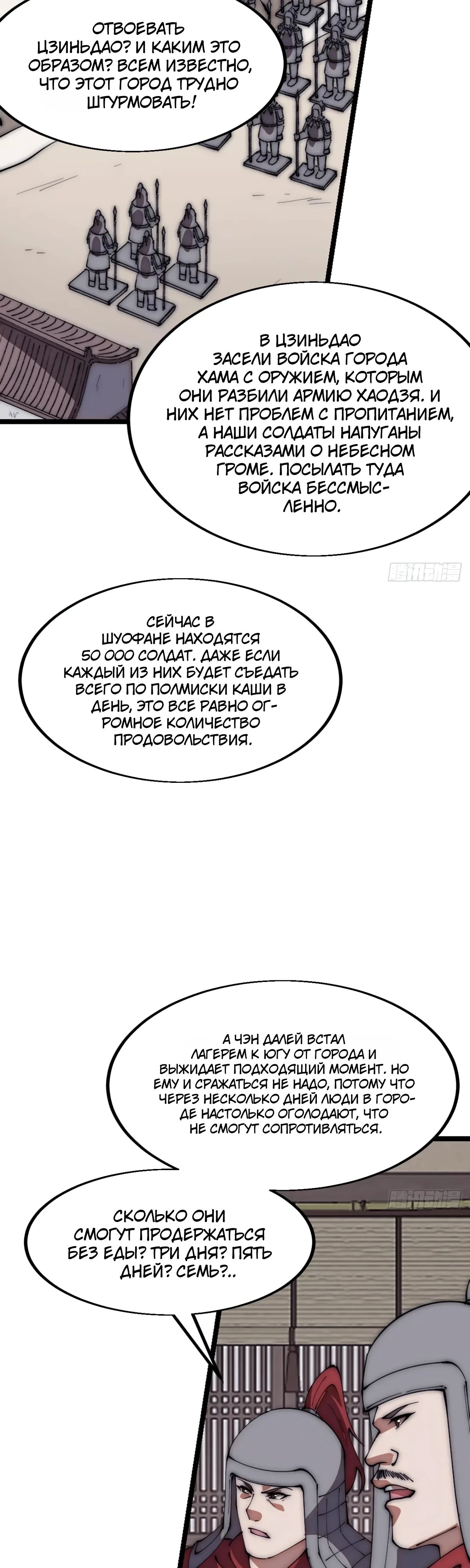Манга У меня есть крепость на горе! - Глава 645 Страница 14