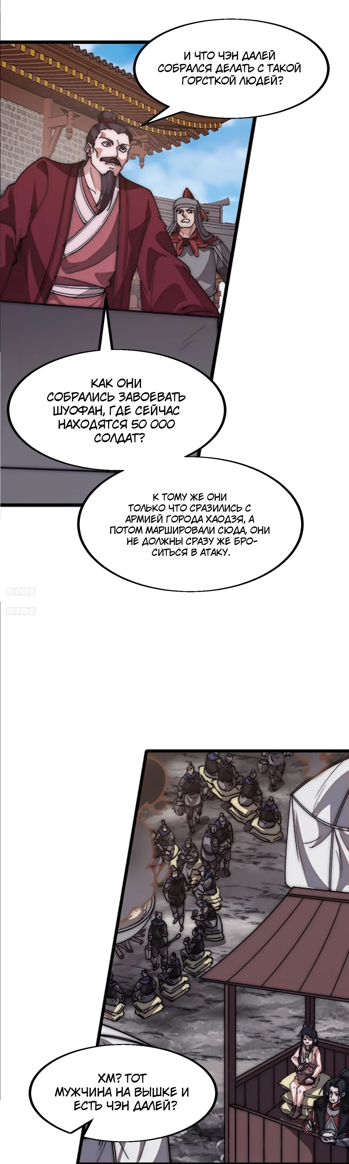 Манга У меня есть крепость на горе! - Глава 644 Страница 3