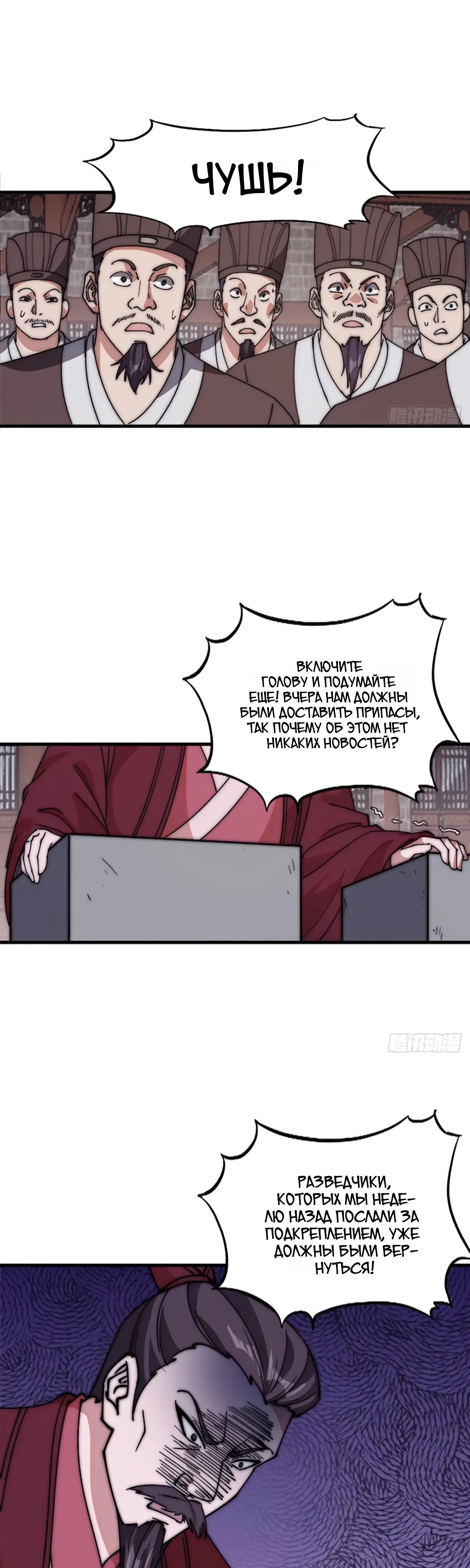 Манга У меня есть крепость на горе! - Глава 644 Страница 11