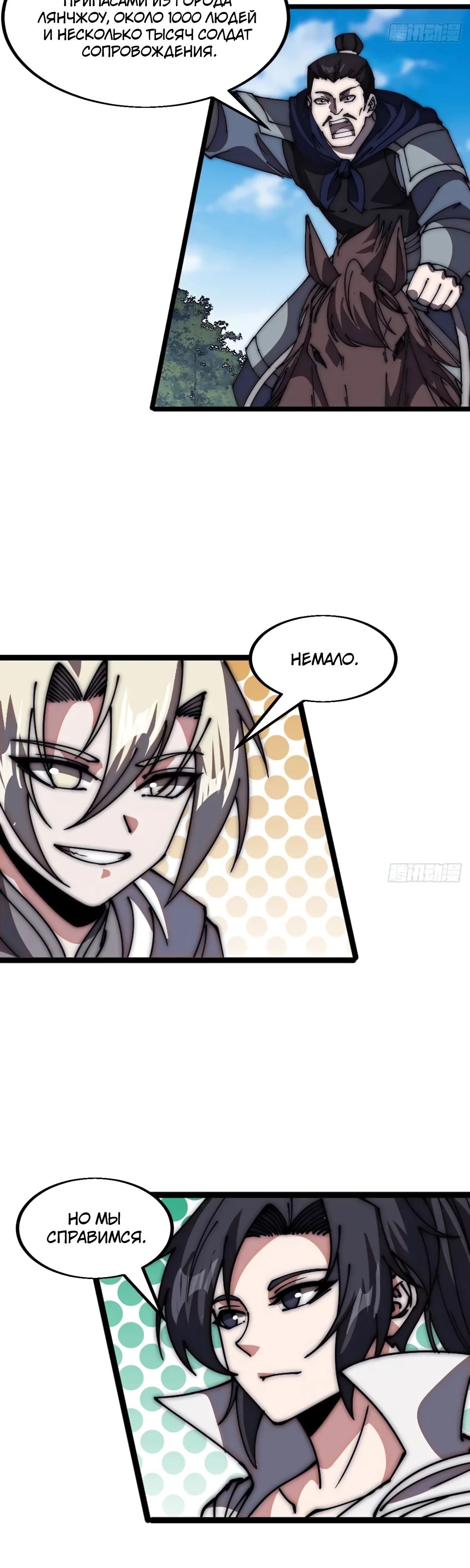 Манга У меня есть крепость на горе! - Глава 644 Страница 18