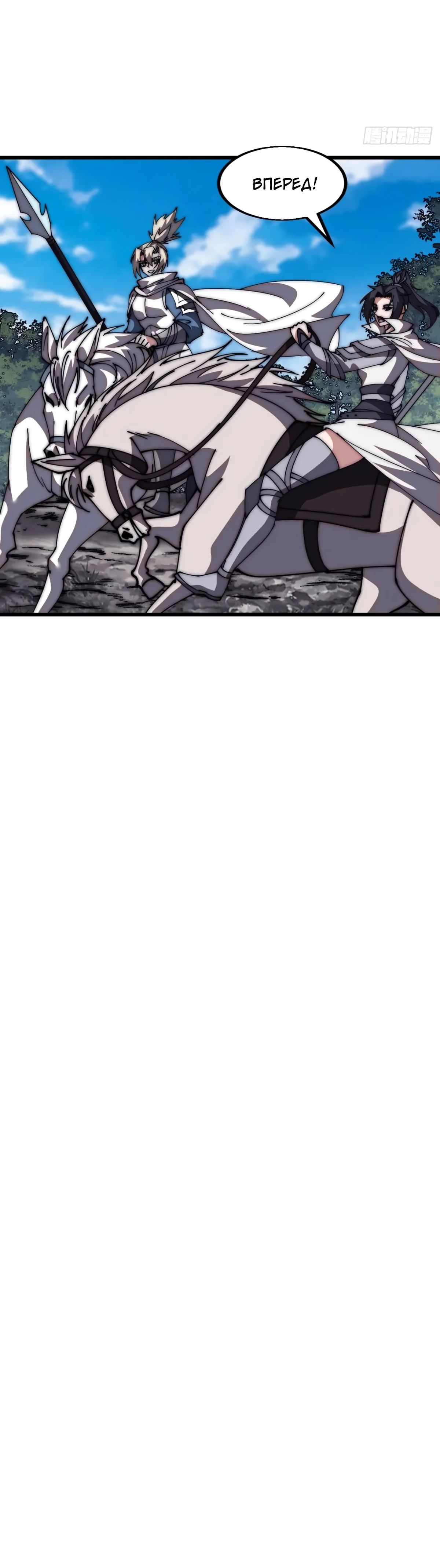 Манга У меня есть крепость на горе! - Глава 644 Страница 19