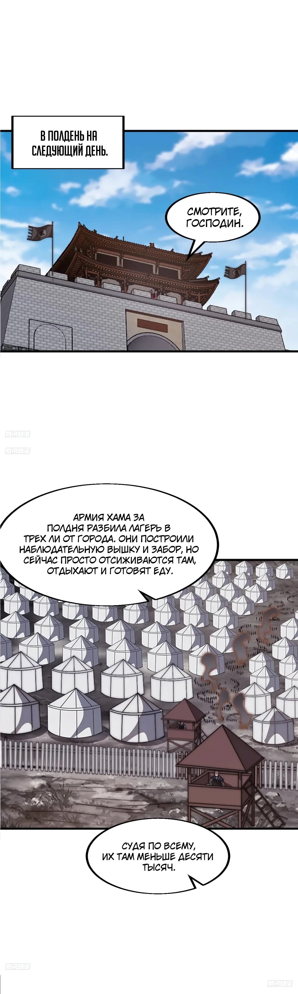 Манга У меня есть крепость на горе! - Глава 644 Страница 2