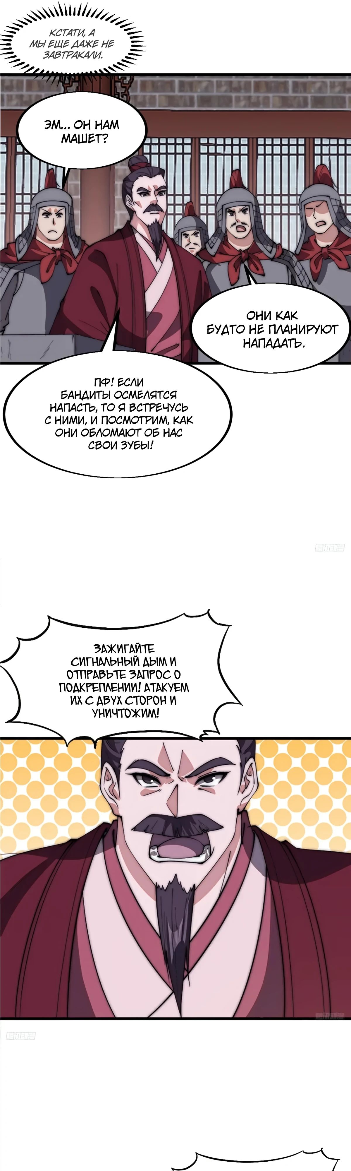 Манга У меня есть крепость на горе! - Глава 644 Страница 6