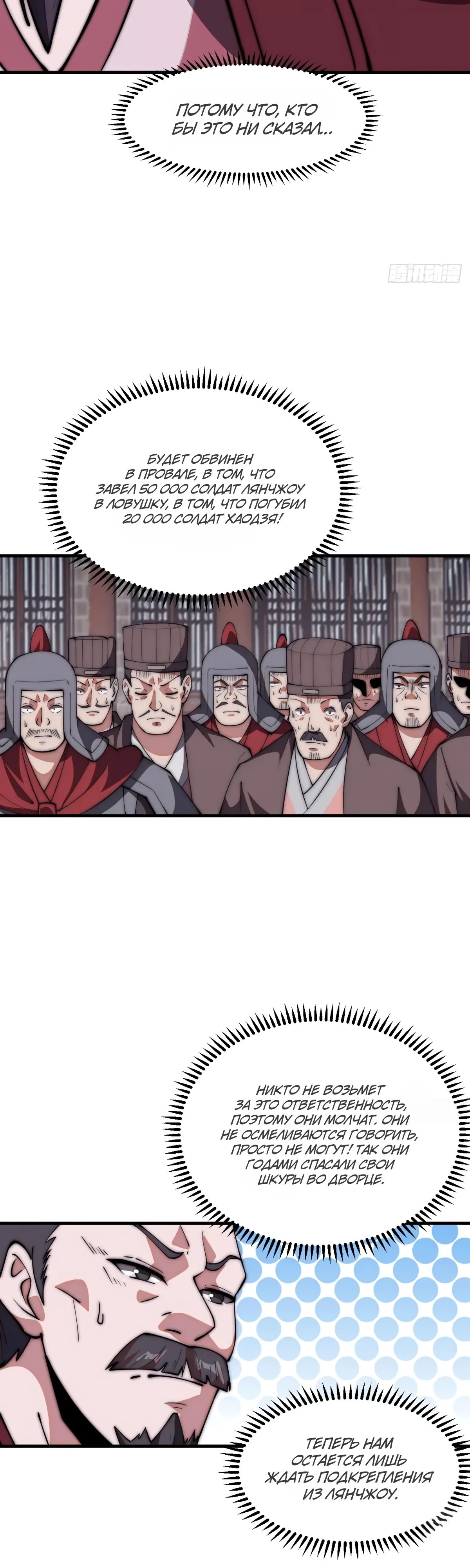 Манга У меня есть крепость на горе! - Глава 644 Страница 14