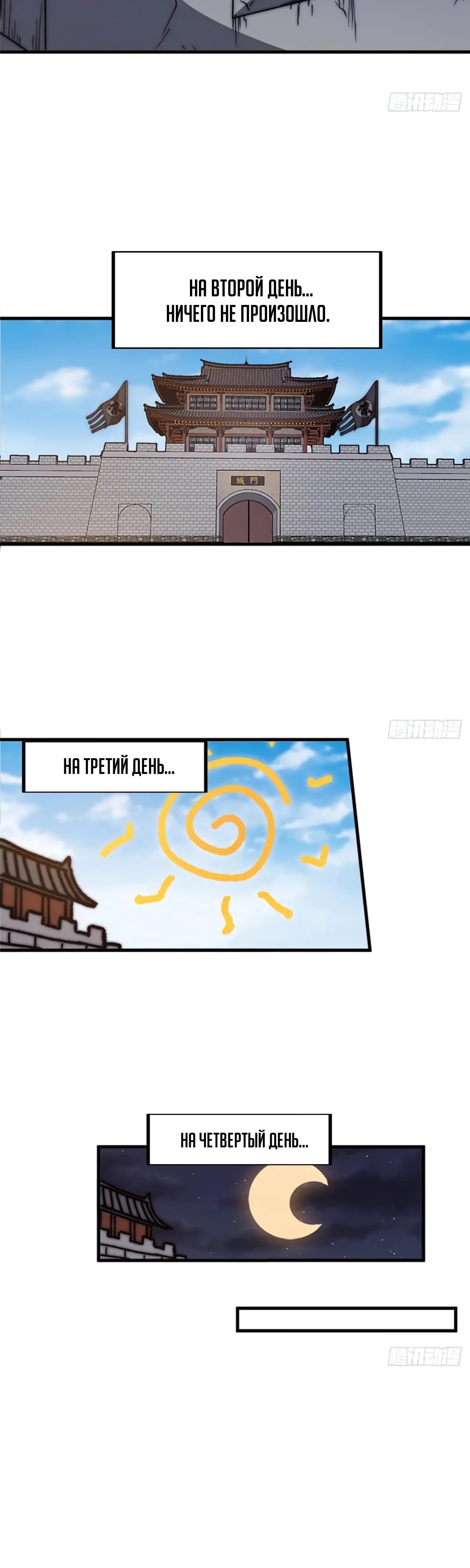 Манга У меня есть крепость на горе! - Глава 644 Страница 8