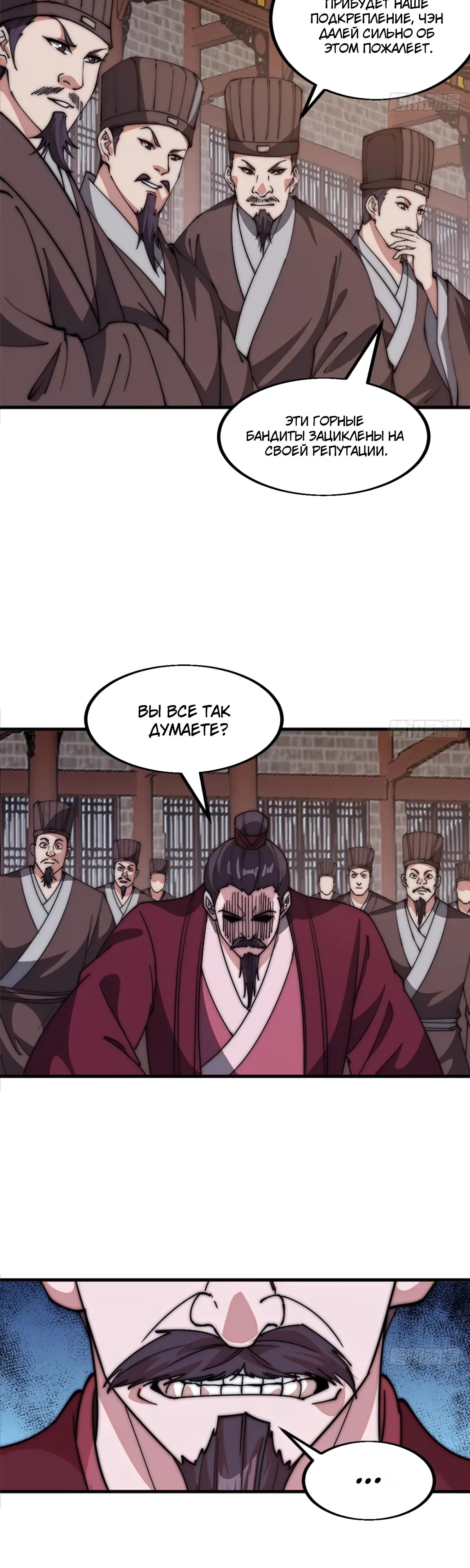 Манга У меня есть крепость на горе! - Глава 644 Страница 10