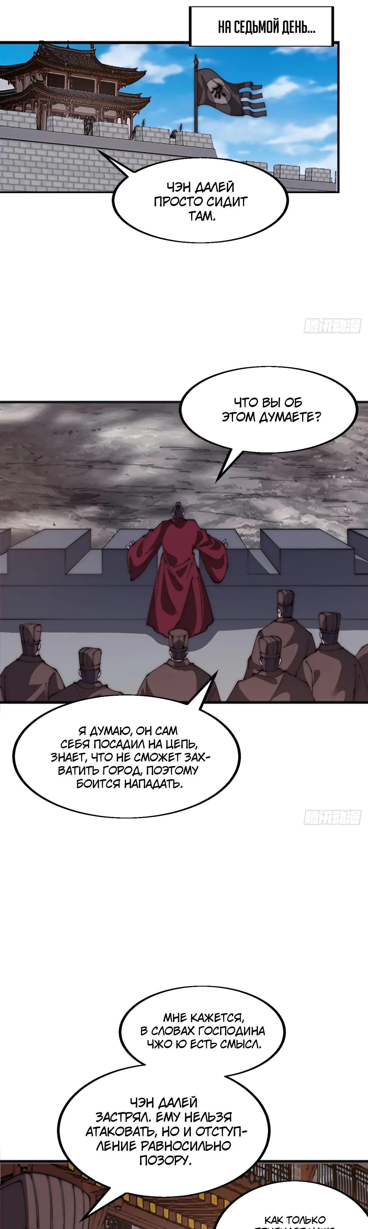 Манга У меня есть крепость на горе! - Глава 644 Страница 9