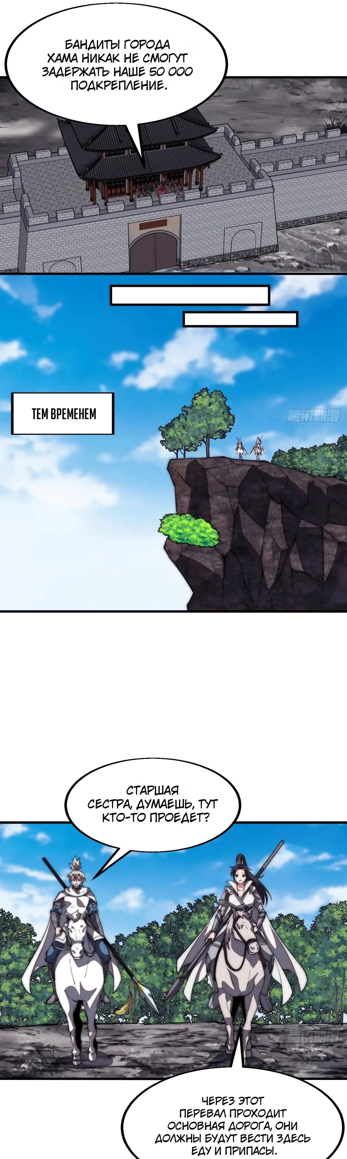 Манга У меня есть крепость на горе! - Глава 644 Страница 16