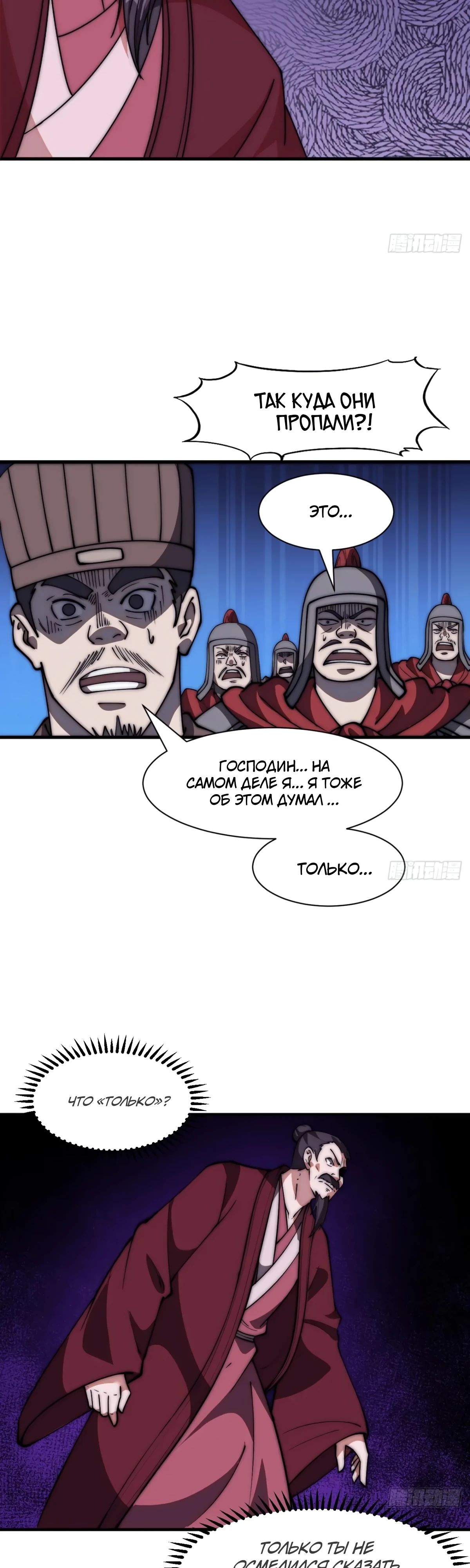 Манга У меня есть крепость на горе! - Глава 644 Страница 12