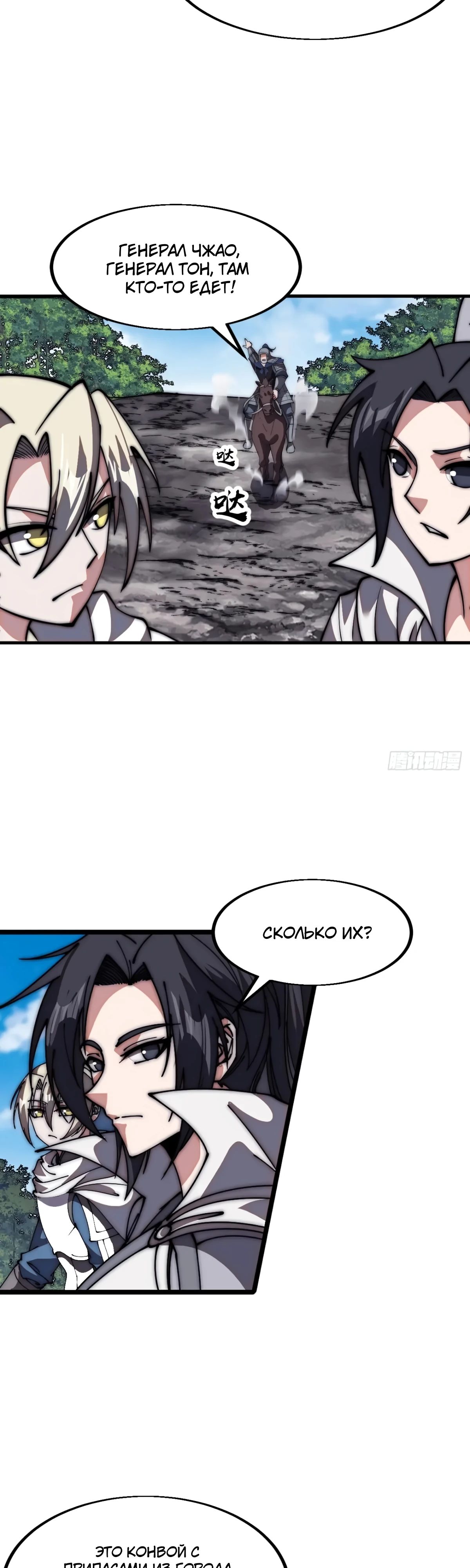 Манга У меня есть крепость на горе! - Глава 644 Страница 17