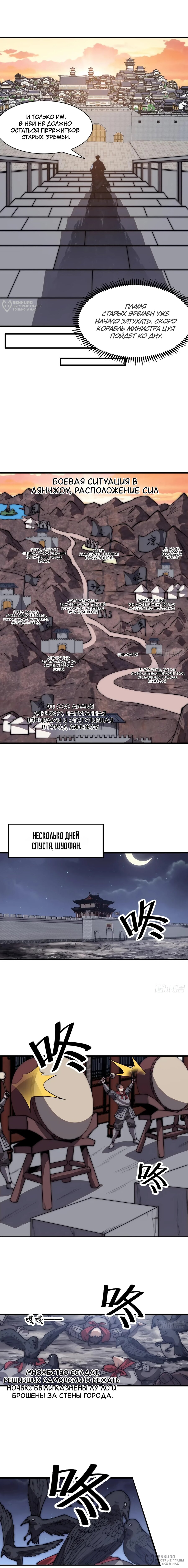 Манга У меня есть крепость на горе! - Глава 646 Страница 4