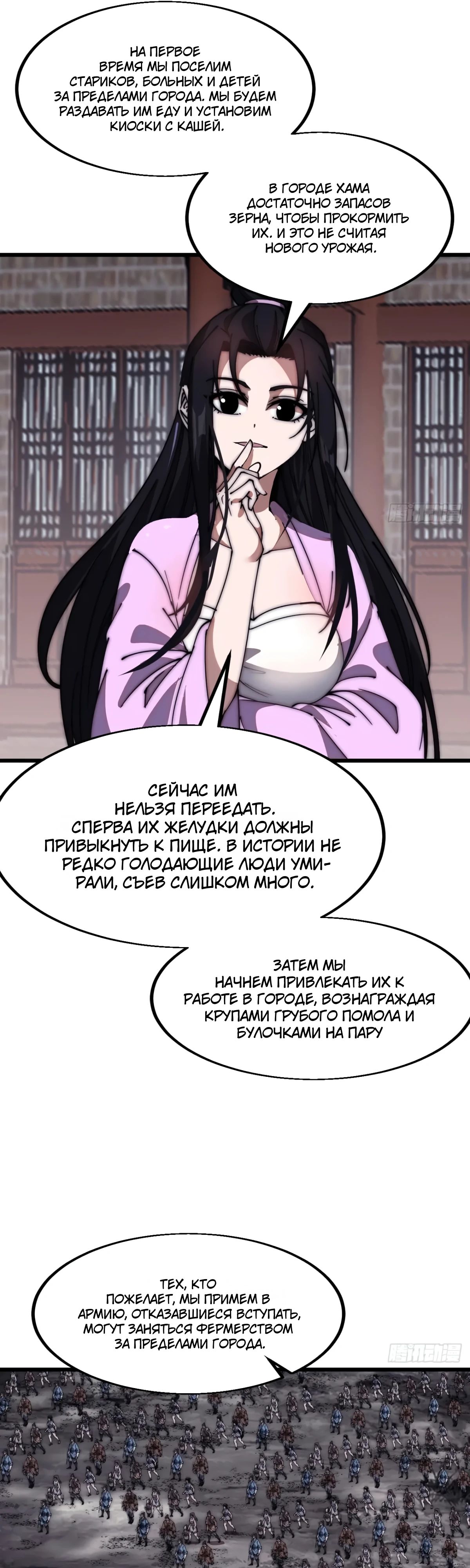 Манга У меня есть крепость на горе! - Глава 649 Страница 11