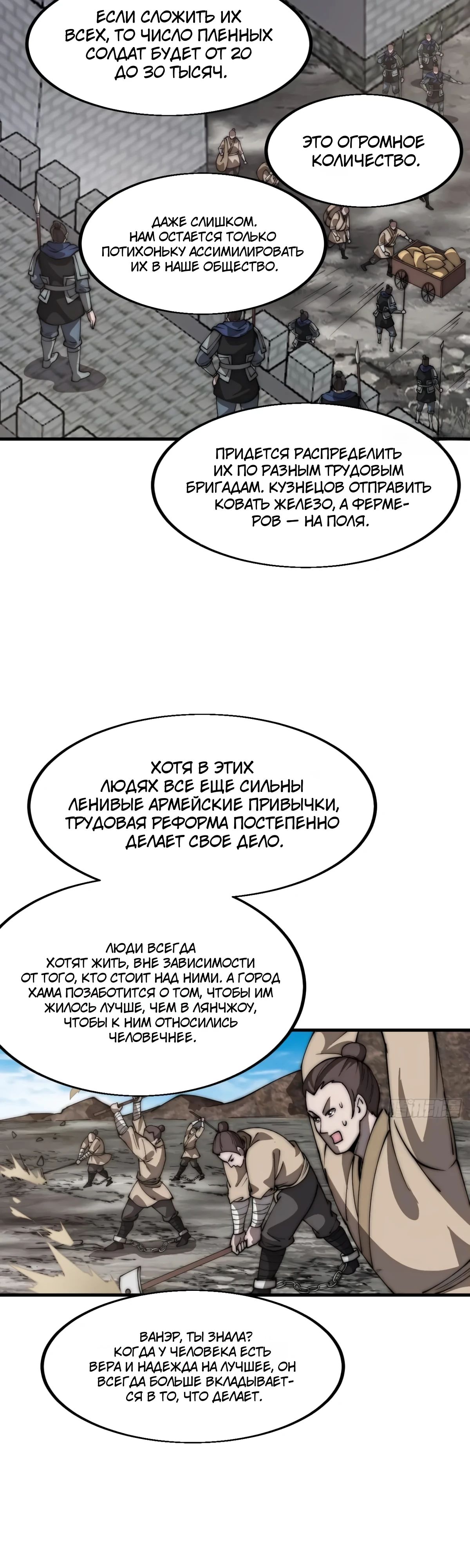 Манга У меня есть крепость на горе! - Глава 648 Страница 18
