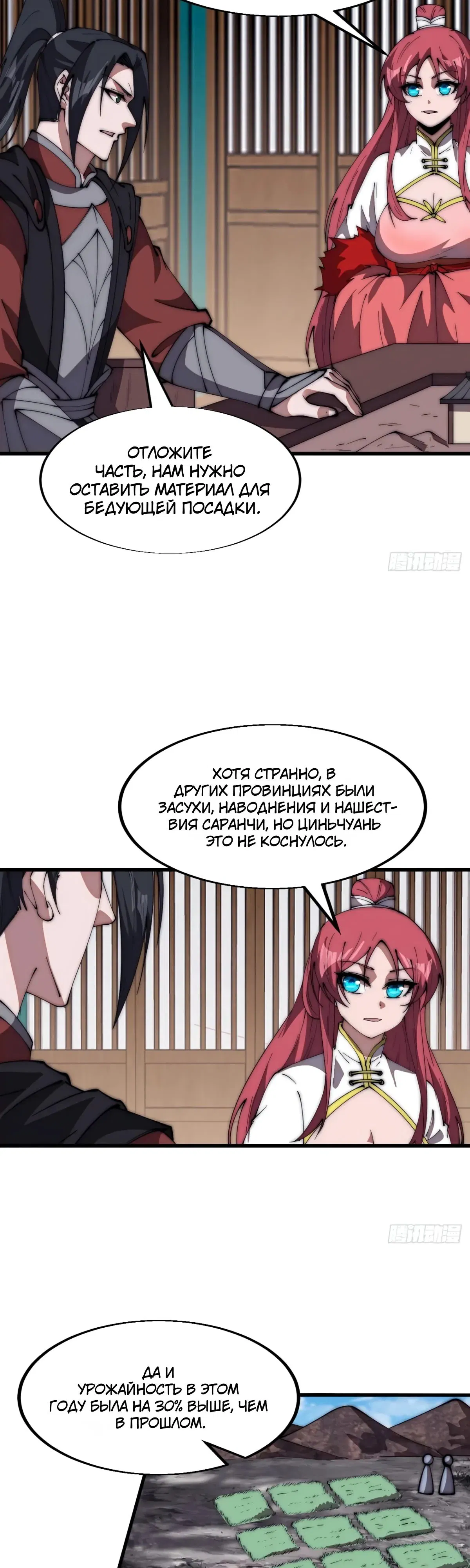 Манга У меня есть крепость на горе! - Глава 650 Страница 17