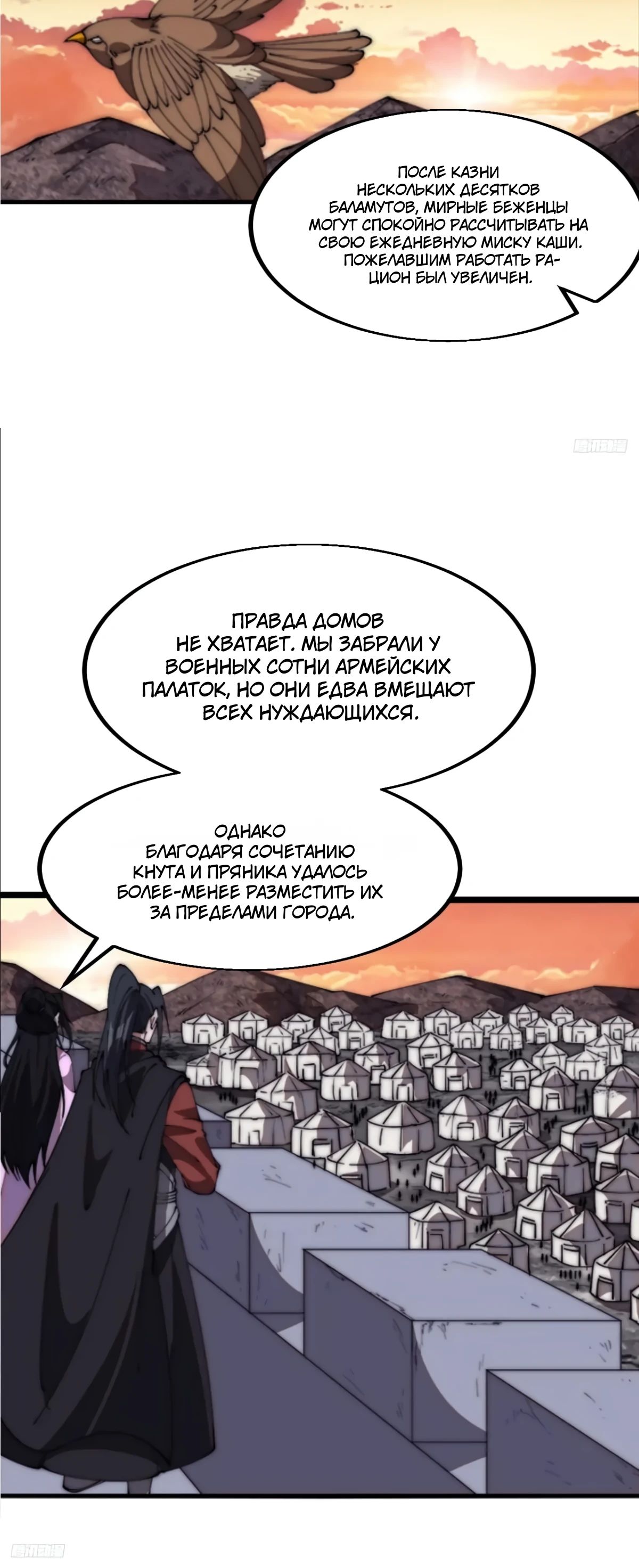 Манга У меня есть крепость на горе! - Глава 650 Страница 5